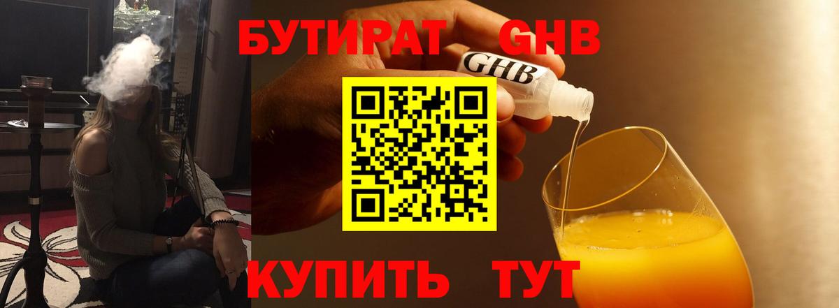 Бутират 1.4BDO  Бутират  Курчалой  Вход с VPN 
