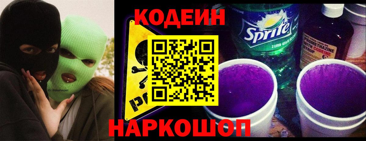 Кодеин напиток Lean (лин) Курчалой