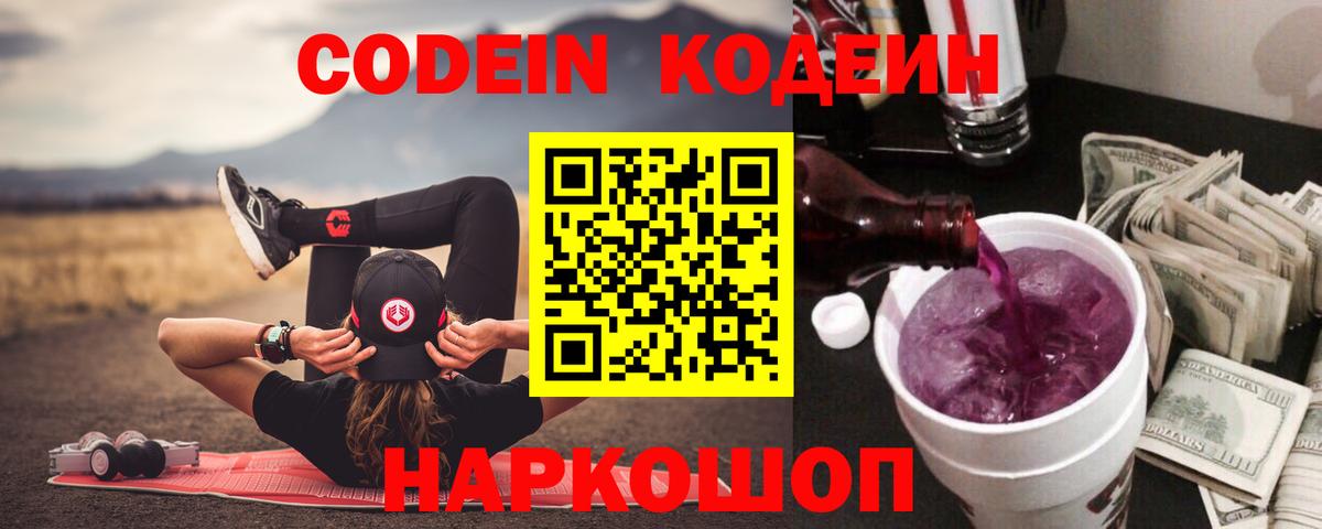Кодеин напиток Lean (лин)  Вход с VPN  Курчалой  Кодеин Purple Drank 